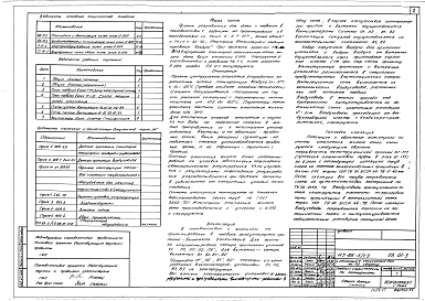 Альбом 8. ОВ.01-3 Отопление и вентиляция ниже отм.0.000. ВК.01-3 Водопровод и канализация ниже отм.0.000. Э.01-3 Электрооборудование ниже отм.0.000. СС.01-3 Внутренние сети связи ниже отм.0.000