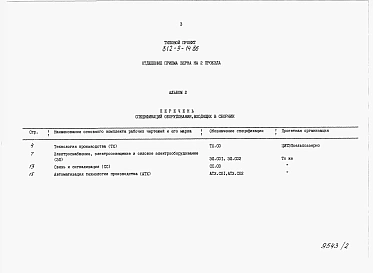 Альбом 2 Спецификации оборудования
