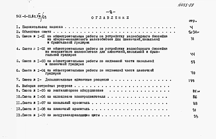 Альбом 8 Сметы