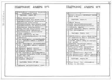  Альбом 4 Силовое электрооборудование. Автоматизация. Связь и сигнализация. Чертежи задания заводу на изготовление щитов