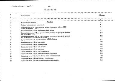 Альбом 9 Сметы. Часть 1