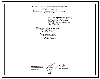Проект 10223.06 Печь камерная для прокалки ферросплавов размеры пода 2,4х1,74 м, на мазуте