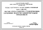 Серия 4.904-34 Местные отсосы и укрытия к технологическому оборудованию предприятий машиностроительной промышленности. Рабочие чертежи.