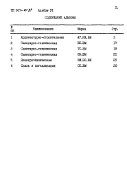 Альбом 6 Ведомости потребности в материалах