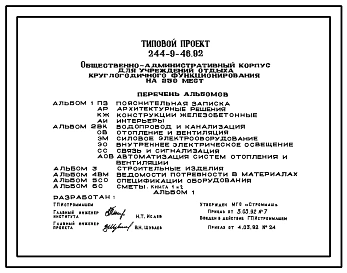 Типовой проект 244-9-46.92 Общественно-административный корпус для учреждений отдыха круглогодичного функционирования на 210 мест. Здание двухэтажное. Стены из кирпича.