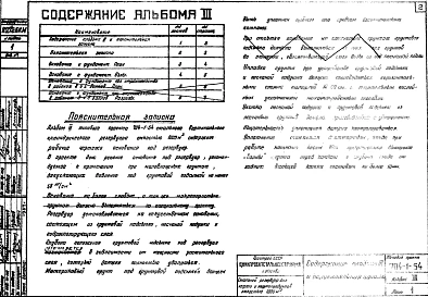 Альбом 3 Основание и фундаменты.