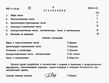 Альбом 1 Пояснительная записка (из тп 902-9-34.85)    