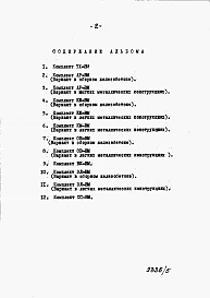 Альбом 4 Ведомость потребности в материалах