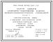 Состав Серия 1.288.9-2 Санитарно-технические кабины лечебно-профилактических учреждений. Материалы для проектирования и рабочие чертежи.