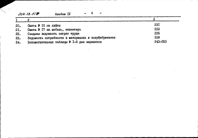 Альбом 4 Сметы часть 1