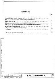 Паспорт - клапан запорный электромагнитный DN80 PN40