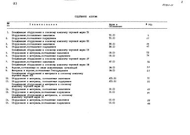 Альбом 8 Спецификации оборудования	