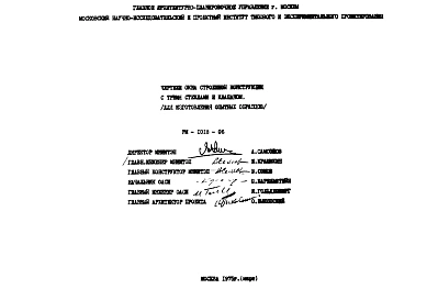 Шифр РМ-1018-06 Чертежи окна строений конструкции с тремя стеклами и клапаном (для изготовления опытных образцов) (1975 г.)