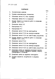 Альбом 4 Сметы в базисных ценах. Ведомости потребности в материалах Часть 1