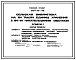 Типовой проект 264-15-48 Сельская библиотека на 50 тыс. единиц хранения с 60 читательскими местами