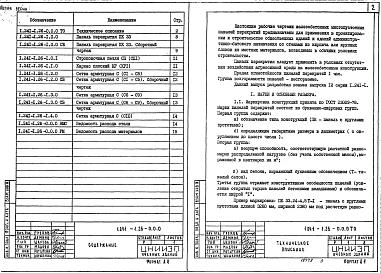 Выпуск 26 Панели длиной 328 см, шириной 238 и 298 см, армированные сетками из стали класса A-III. Рабочие чертежи 