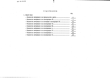 Альбом 13 Жилой блок. Ведомости потребности в материалах. Книга 1 (ВМ)