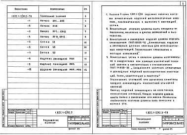 Выпуск 5 Арматурные и закладные изделия для рам прямоугольного сечения пролетом 24 м. Рабочие чертежи