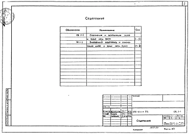 Часть (ОВ.1-1) Отопление и вентиляция ниже и выше отм. 0.000.