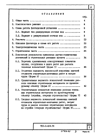 Альбом 1 Пояснительная записка. Показатели результатов применения научно-технических достижений в строительных решениях (из ТП 902-2-424.86)    