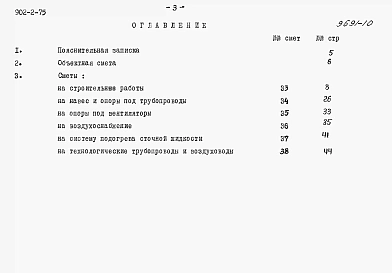 Альбом 10 Сметы на аэротенки с низконапорной аэрацией