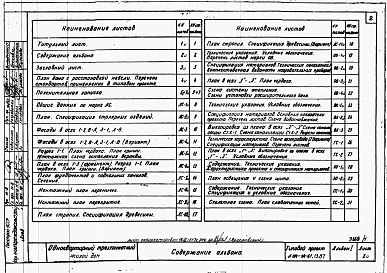 Альбом 1 Архитектурно-строительные, санитарно-технические чертежи