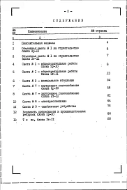 Альбом 14 Сметы на 2-этажные блоки (СМ 1). Книга 4