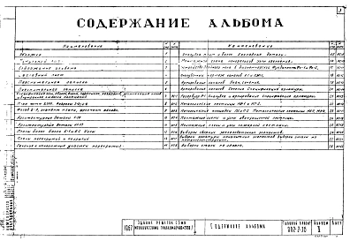 Альбом 2 Архитектурно-строительная часть. Общие чертежи.