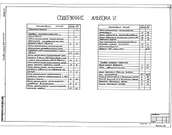 Альбом 6 Силовое электрооборудование. Технологический контроль (из тп 902-1-107.87).     