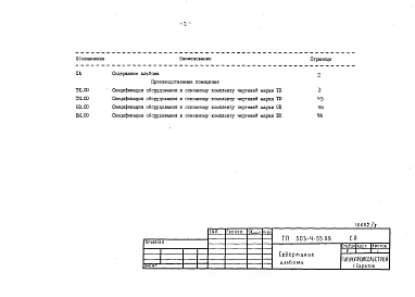 Альбом 7 Спецификации оборудования