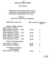 Альбом 4 Ведомости потребности в материалах