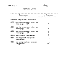 Альбом 3 Ведомость потребности в материалах