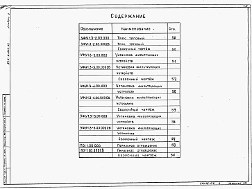 Альбом 2 Нестандартизированное оборудование     