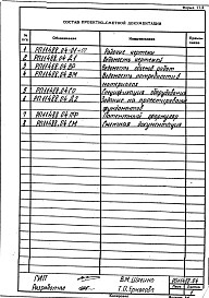 Альбом 1 Рабочий проект