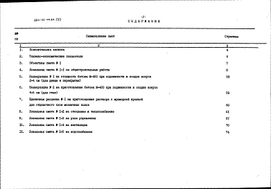 Альбом 4 Сметы