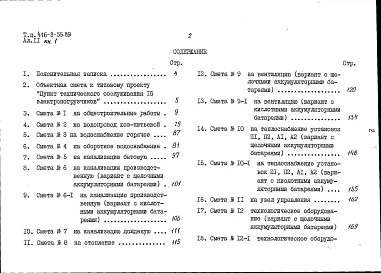 Альбом 11 Сметы. Книга 1