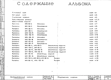 Альбом 10 Распорки сантехнические. Рабочие чертежи. Редакция 2. Шифр 65/12982