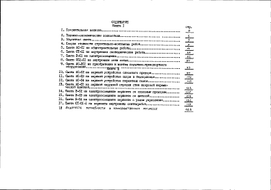 Альбом 15 Сметы (Р8.1-1)