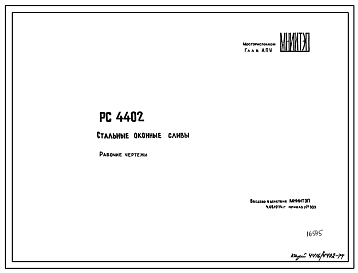 Шифр РС4402 Стальные оконные сливы (1974 г.)
