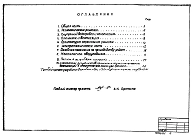 Альбом 1 Пояснительная записка (из ТП 902-1-78.83)   