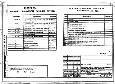 Альбом 01 Архитектурно-строительные чертежи ниже отм.0.000  