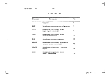 Альбом 3 Спецификации оборудования.     