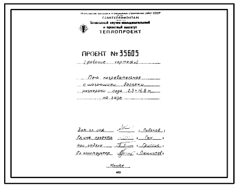 Состав Проект 35605 Печь нагревательная с шагающими балками размерами пода 2,3х14,8 м на газе