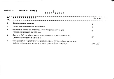 Альбом 6 Сметы часть 1
