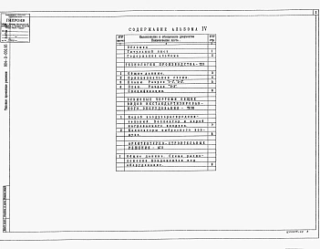 Альбом 4 Блок утилизации теплоты до 31,5 тыс. м3/ч.  Технология производства.  Архитектурно-строительные решения                              