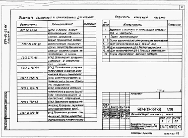 Альбом 11 Приточная вентиляционная камера прямоточная с двумя секциями воздухонагревателя и секцией орошения.      Регулирование температуры приточного воздуха с ограничением расхода тепла на вентиляцию.      Электрическая система регулирования.      