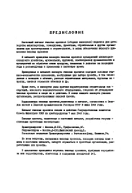 Альбом 1 Каталог типовых проектов (сборник паспортов) на 1960 год. 