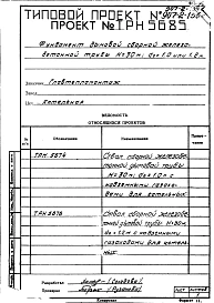 Альбом 2 Рабочие чертежи фундамента