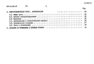 Альбом 1 Пояснительная записка (из т. п. 901-3-233.87)  