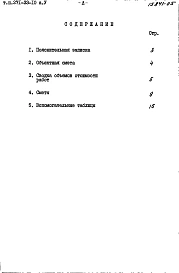 Альбом 5 Сметы. Дополнительный ( корректировка по теплу)